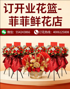 驻马店遂平县订开业花篮