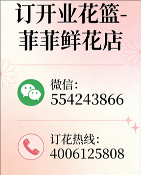 驻马店遂平县订开业花篮