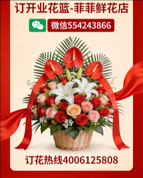 驻马店遂平县订开业花篮